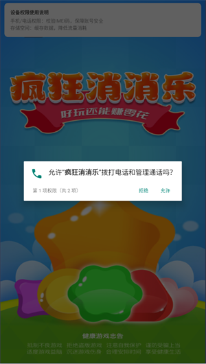疯狂消消乐红包版(2)