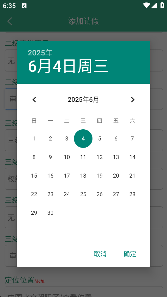 今日校园假条生成器截图2