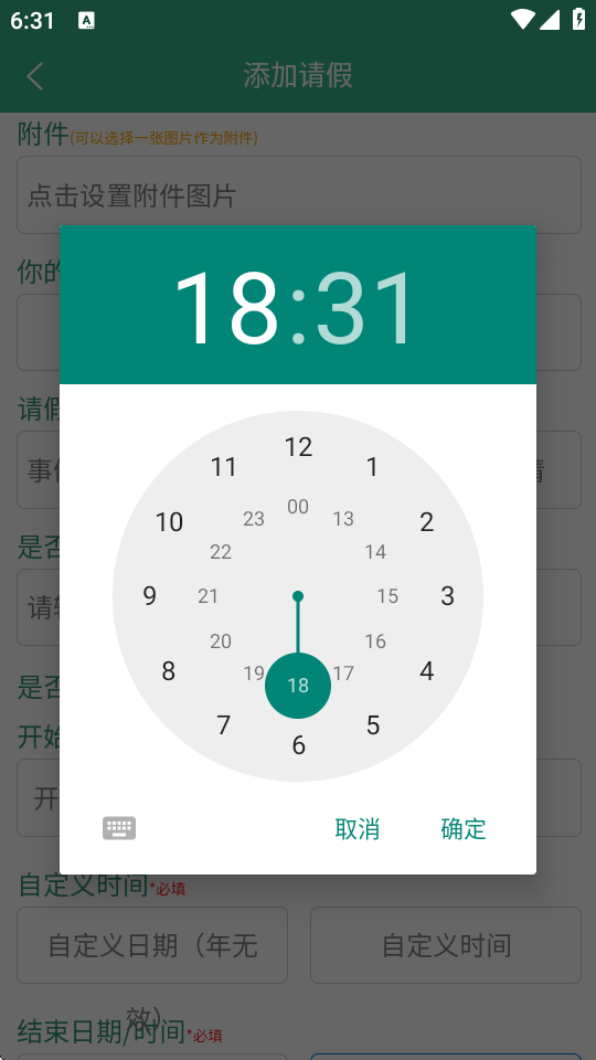 今日校园假条生成器截图1