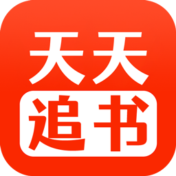 天天追书版
