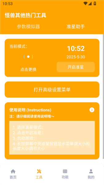 画质怪兽流畅120帧图3