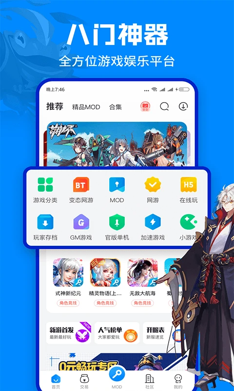 八门变速沙箱老版1