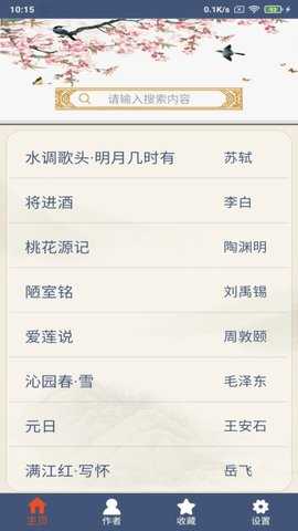 古诗词鉴赏手机版截图3