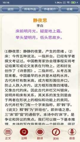 古诗词鉴赏手机版截图1