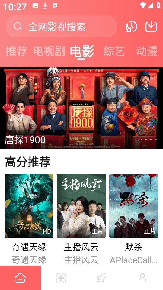 惊雷影视tv版截图3