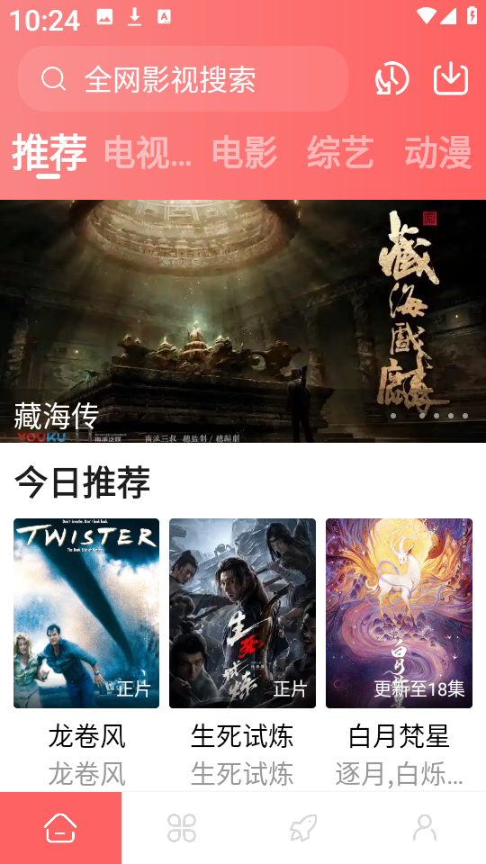 惊雷影视tv版截图1