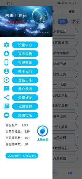 未来工具箱
