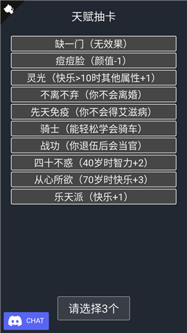 人生重开模拟器