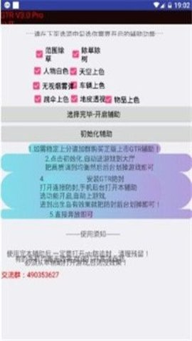 gtr工具箱.apk图2