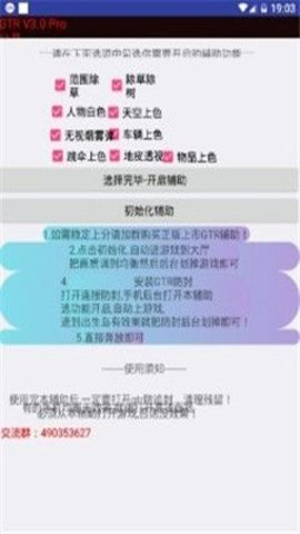 gtr工具箱.apk图3