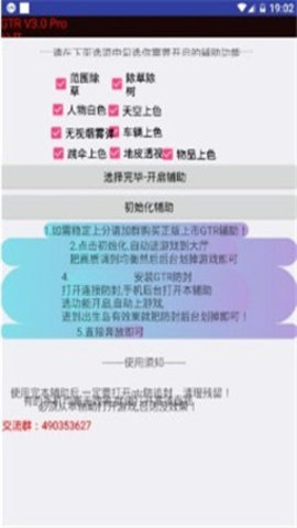 gtr工具箱.apk图1