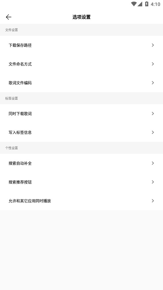 歌词适配免费版-图3