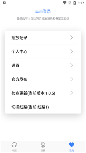 声荐广播剧截图2