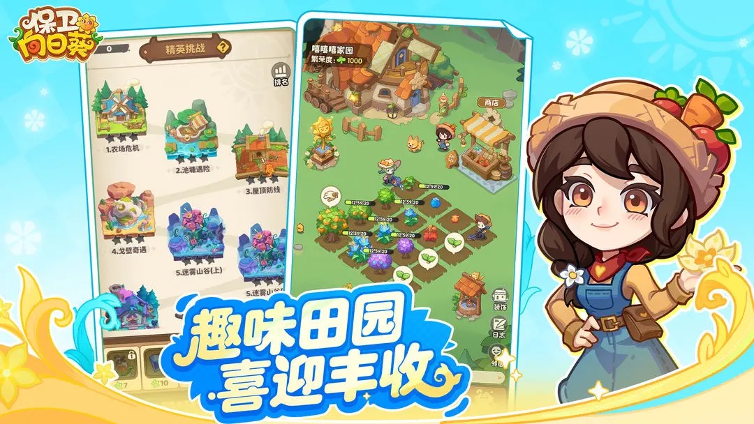 保卫向日葵2026图2