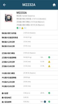 振动工具箱最新版图2