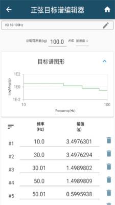振动工具箱最新版图3