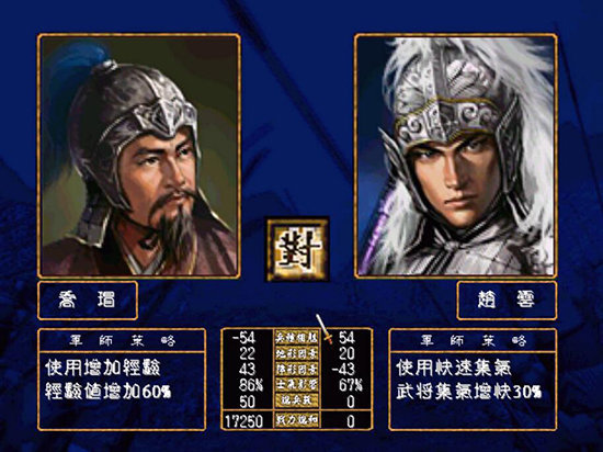 三国群英传1图1