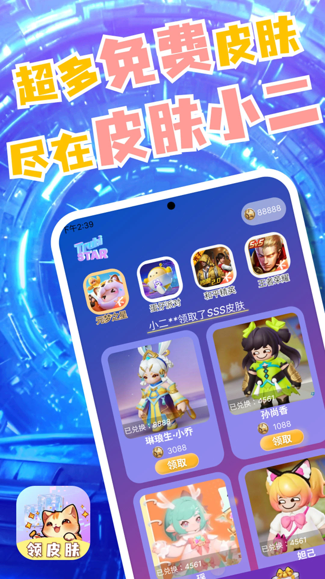 皮肤小二2026版图1
