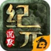 沉默纪元正版 v1.0.2