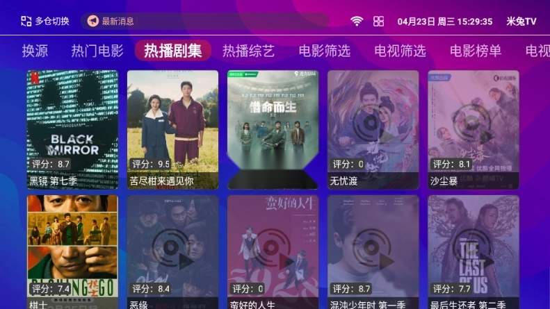 点点tv电视版截图5