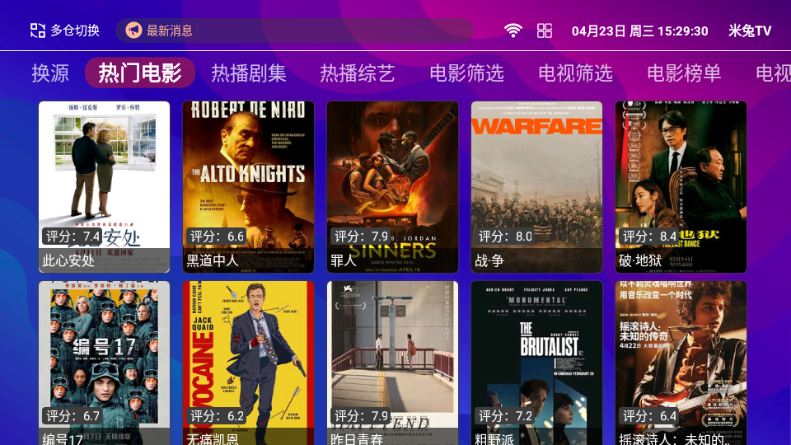 点点tv电视版截图4