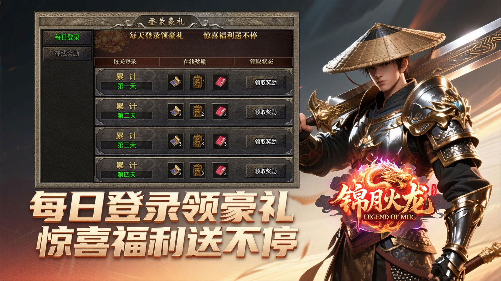 锦月火龙游戏官方最新版图2