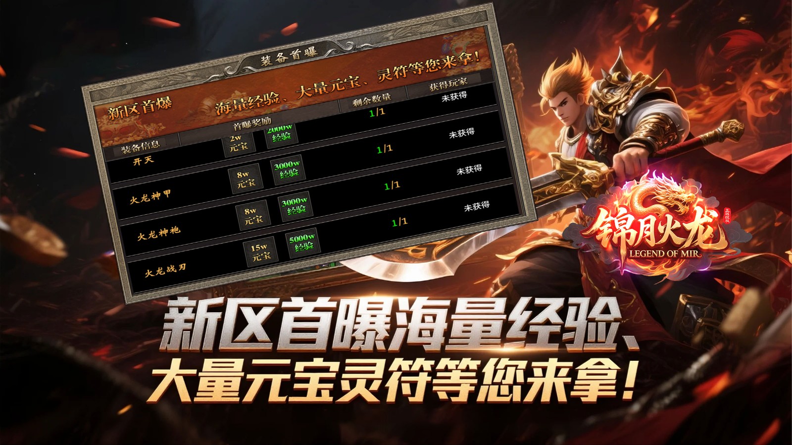 锦月火龙游戏官方最新版图3