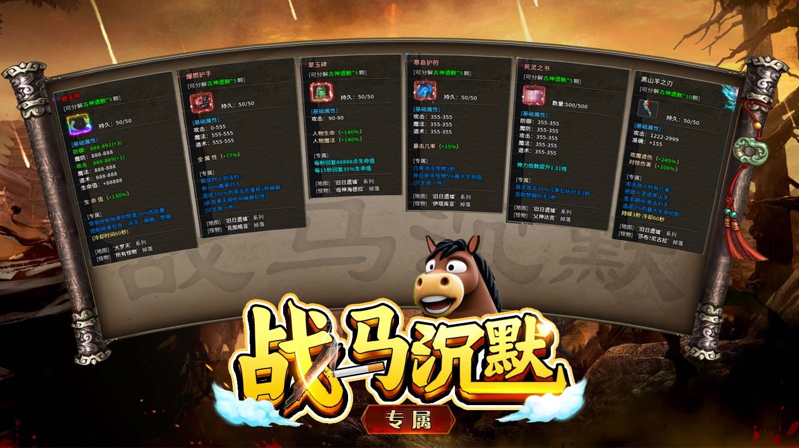 战马沉默手游直装版图1