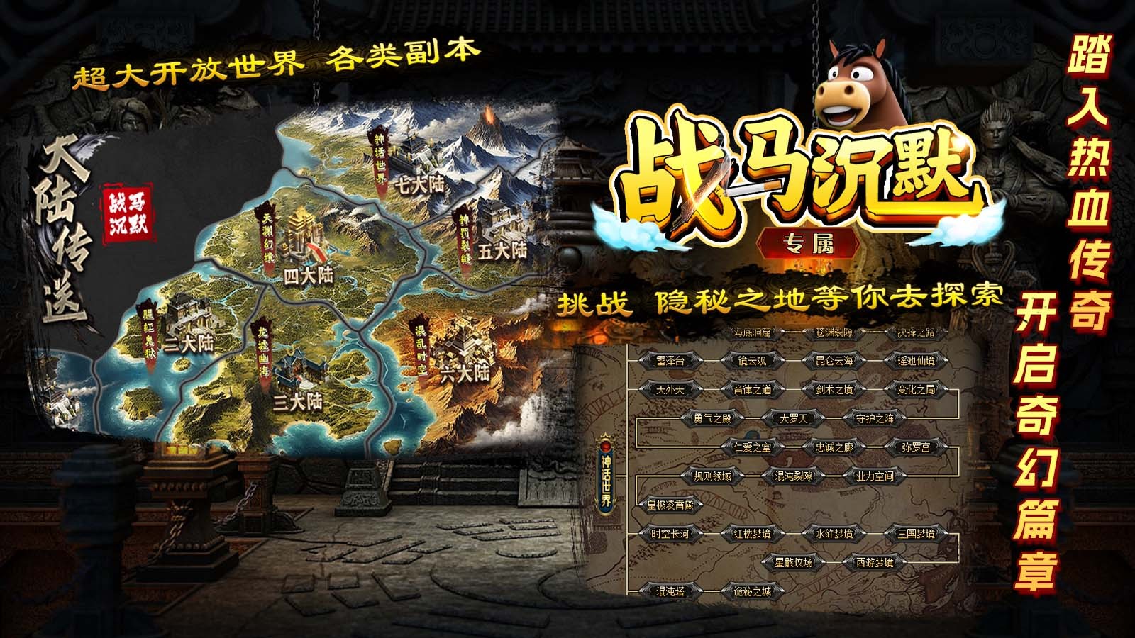 战马沉默手游直装版图2