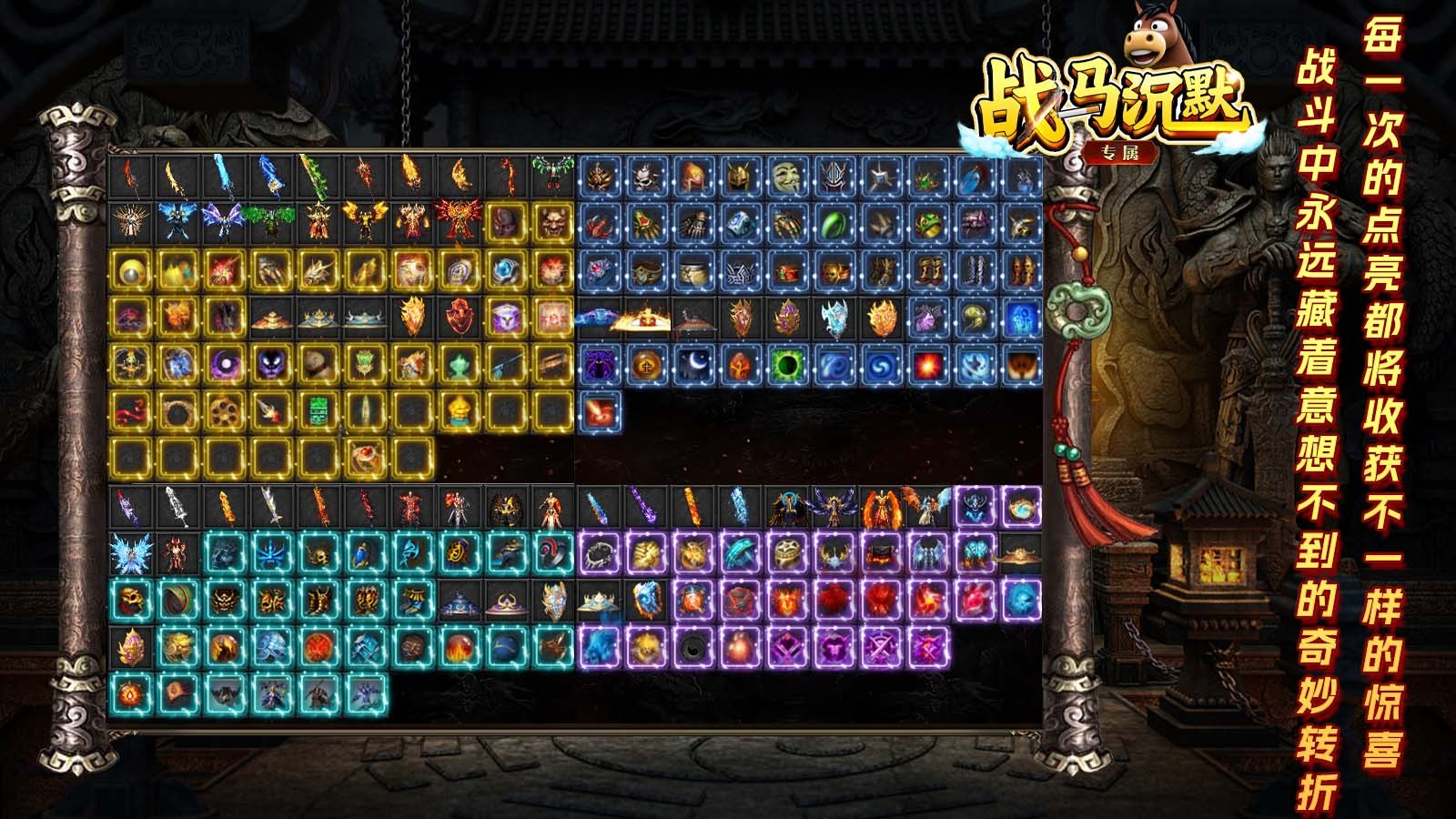 战马沉默手游直装版图3