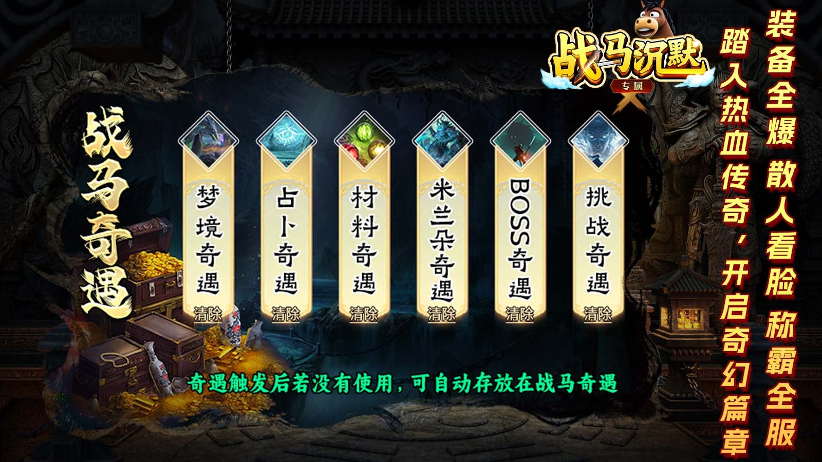 战马沉默手游直装版图4