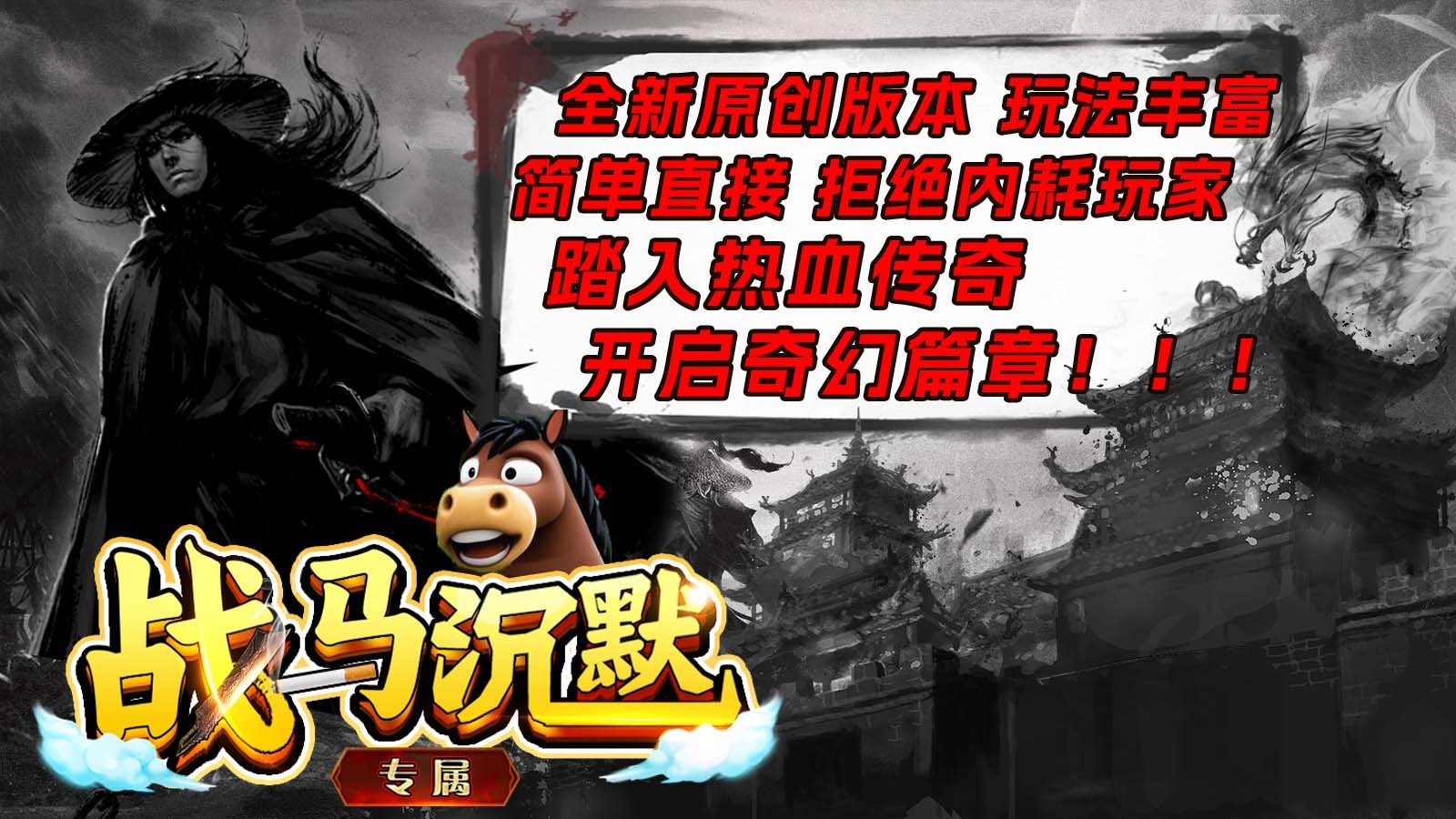 战马沉默手游直装版图7