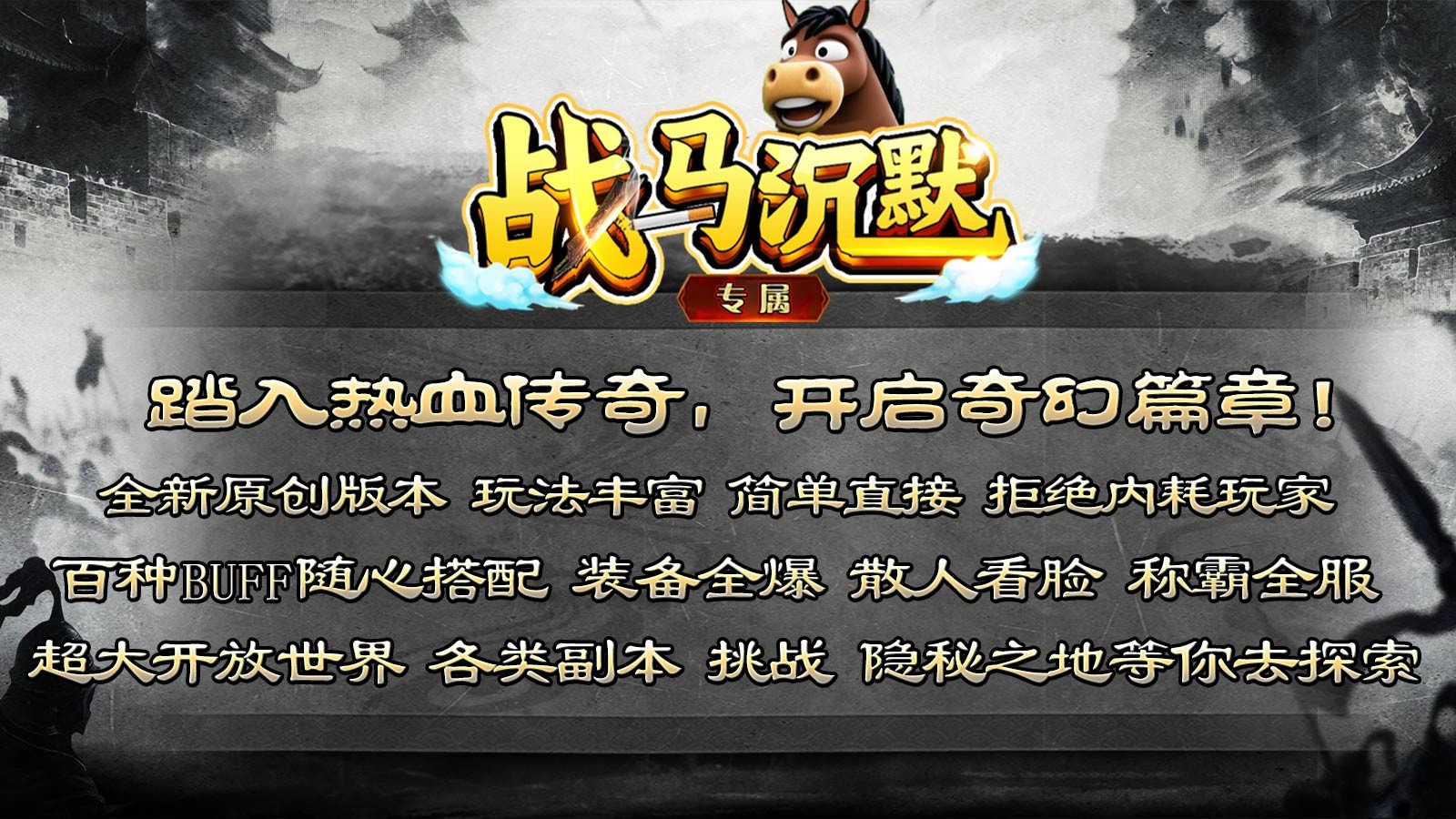 战马沉默手游直装版图6