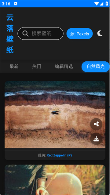 云落壁纸图3