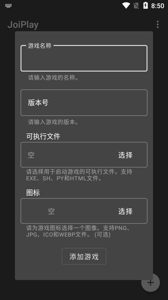 joiplay模拟器最新版图1