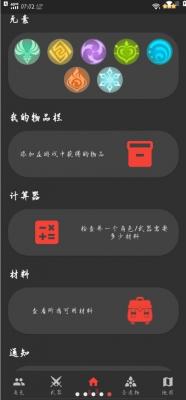 原魔工具箱截图3