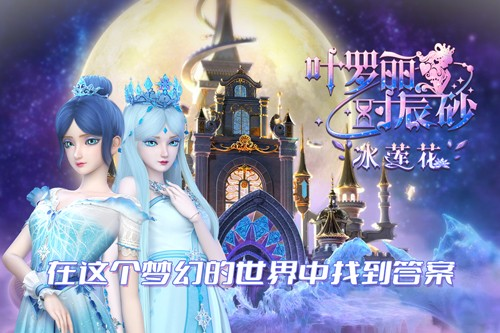 叶罗丽时辰砂最新免费版图2