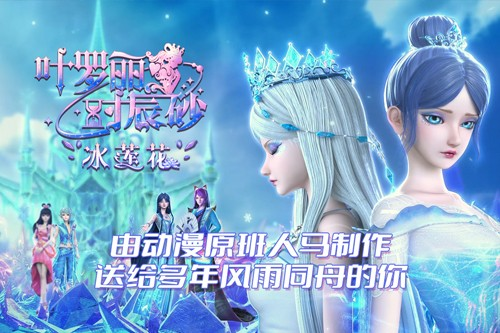 叶罗丽时辰砂最新免费版图1