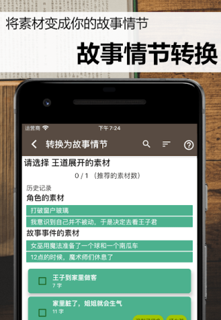 故事织机安卓