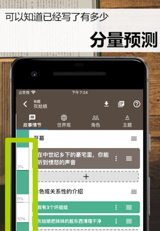 故事织机安卓
