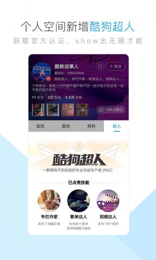 酷狗音乐HD手机版图4