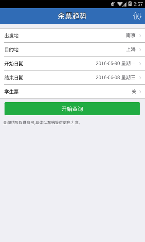 查火车票(1)