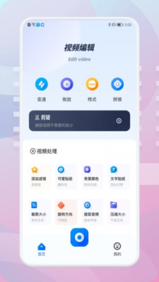 果果视频编辑官方版图2