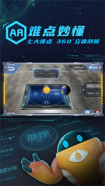 妙懂初中地理免费版截图1