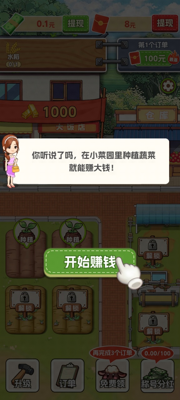 生财小菜园红包版图4