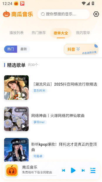 南瓜音乐去广告截图3