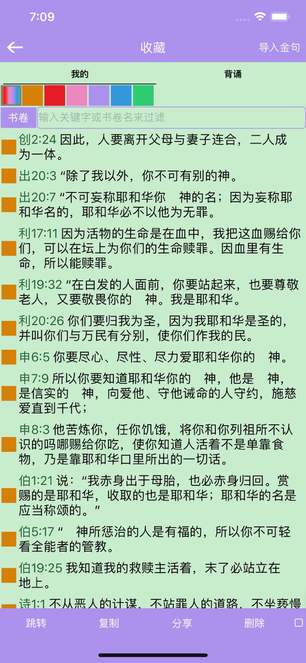 精读圣经完整版图3
