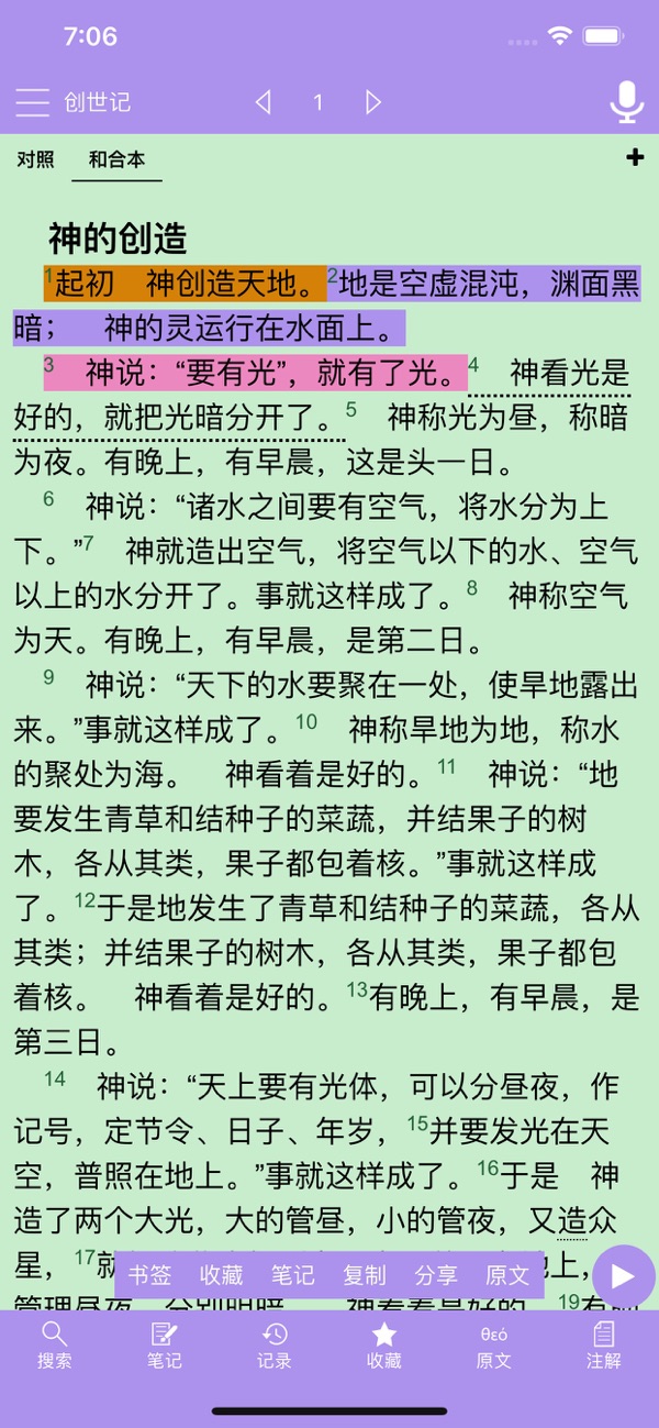 精读圣经完整版图2