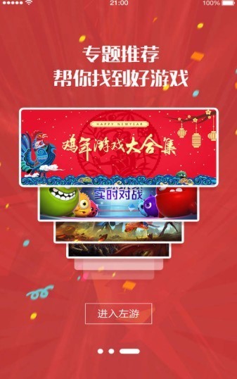 左游厅安卓免费版图3