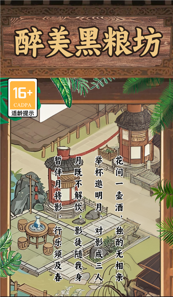 醉美黑粮坊游戏安装包图1